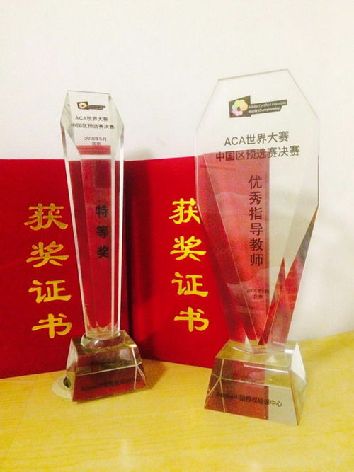 ACA世界大赛中国区预选赛决赛获奖证书、奖杯 ACA世界大赛中国区预选赛决赛获奖证书、奖杯