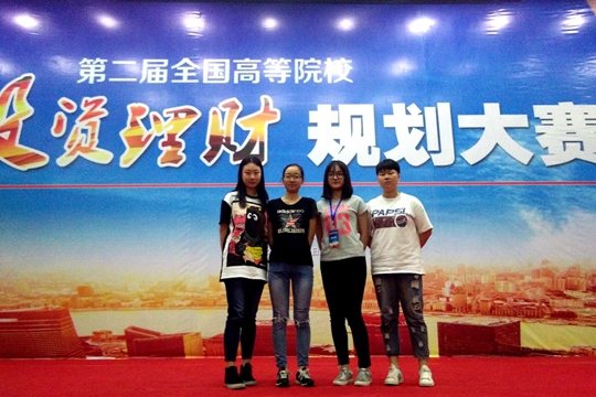 学校师生在第二届全国高等院校投资理财规划大赛获奖合影 学校师生在第二届全国高等院校投资理财规划大赛获奖合影