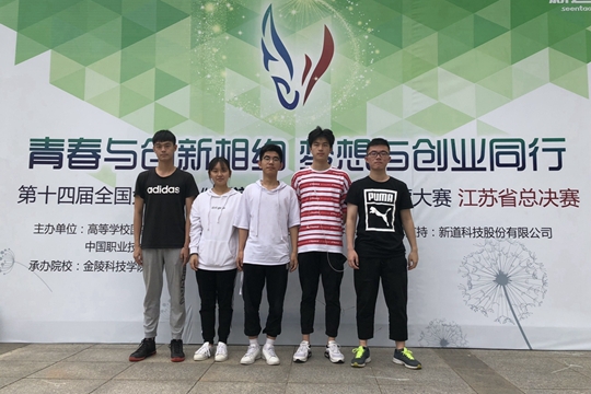 学校师生在第十四届全国职业院校“沙盘模拟”经营大赛江苏省决赛中获得一等奖 学校师生在第十四届全国职业院校“沙盘模拟”经营大赛江苏省决赛中获得一等奖