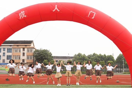 学生走过成人门