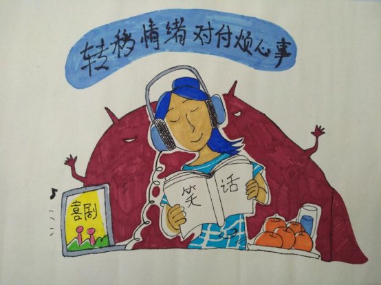 15现代商贸高职3班  汪思茹
作品名称：《转移情绪对付烦心事》