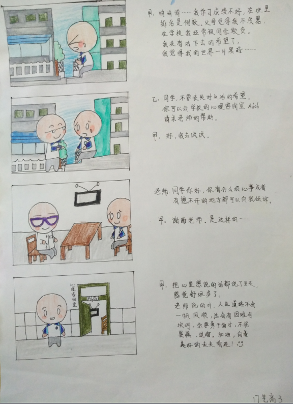 17艺术设计高职3班 王悦骐
作品名称：《必要的心理求助是强者的行为》 
