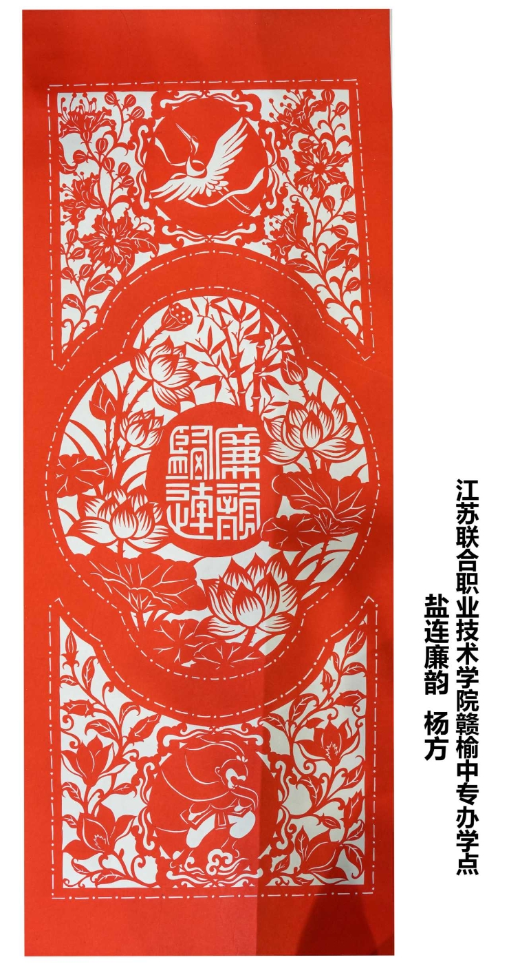 《盐连廉韵》 杨方 赣榆中专办学点 《盐连廉韵》 杨方 赣榆中专办学点