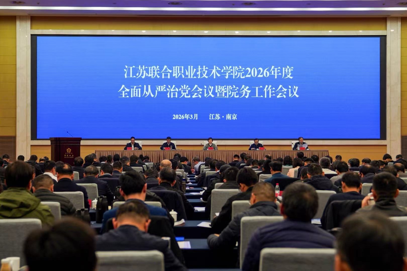 从严治党暨院务会议 从严治党暨院务会议